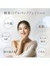透明感UP♪酸素バブルフェイシャル/お肌のコンディションを整えるエステ