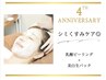 <シミくすみに>【乳酸マイルドピール＋美白生パック◆¥5980】リピートOK◎