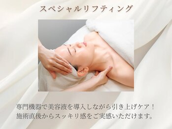 アプレイジ 大丸神戸/専門機器を使用しリフトアップ