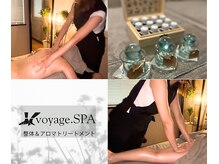 ヴォヤージュスパ(voyage.SPA)