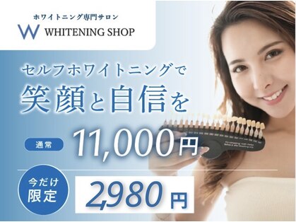 ホワイトニングショップ 米子店の写真