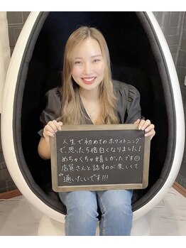 ホワイトサロン/お客様の感想☆