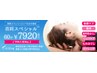 スペシャリスト施術☆【首肩スペシャル60分】13200⇒7920円 スタッフ指名料込