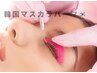 期間限定☆【韓国まつげパーマ】マスカラパーマ¥6,600→¥5,500