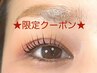 【8月限定】まつげパーマ＋アイシャンプー＋TRケア付き－5980円/室見・姪浜