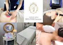 ベルフィーヌボーテ(BELFINE beaute)