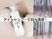 リリィ 戸島店(RiLy)/夏に外せないアイシャンプー