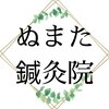 ぬまた鍼灸院のお店ロゴ