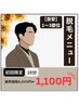 【10分打ち放題！】セルフ脱毛6,000円→1,100円(目安：1～3部位)