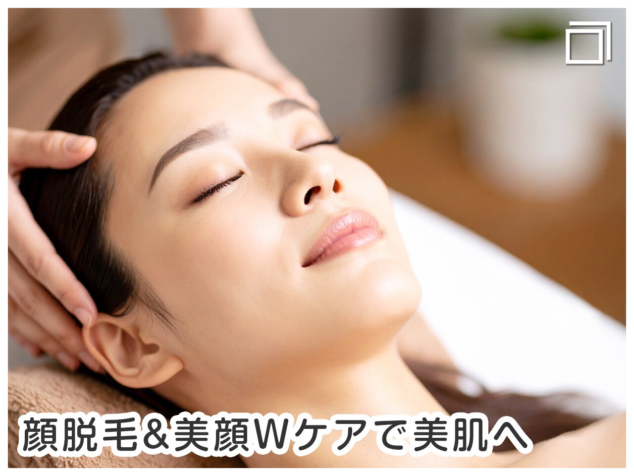 フォト｜ジェイエステティック 八戸店｜ホットペッパービューティー