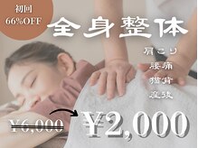 奏カナデ鍼灸整骨院の雰囲気（大人気の全身整体で姿勢も不調も根本改善☆自律神経調整も◎）
