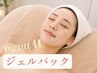 【都度払い/1MENU】ジェルパック (美白/シワ改善/保湿) ¥11000→¥3850