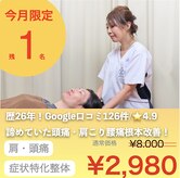 整体タナゴコロ
