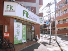 フィット鍼灸整骨院 国領院/外観