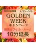 【GWキャンペーン】酸素カプセル・ルーム１０分延長【4/25～5/6限定】