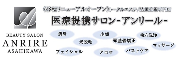 アンリール 旭川店(Anrire)のサロンヘッダー