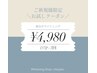 【トーンアップ実感☆お試し体験】45分照射¥4,980