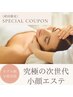 『韓国で話題の小顔メソッド』骨格矯正でシャープなフェイスラインに 計６0分