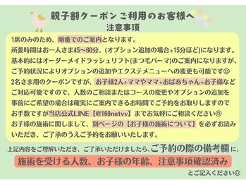 アンドエヌ 南町田(and N)/親子割クーポン注意事項