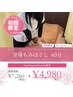 【ご新規様限定】 整骨院の本格ボディケア60分7,260円→☆4,980円☆
