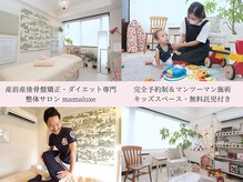 ママリュクス 芦屋本店(mamaluxe)