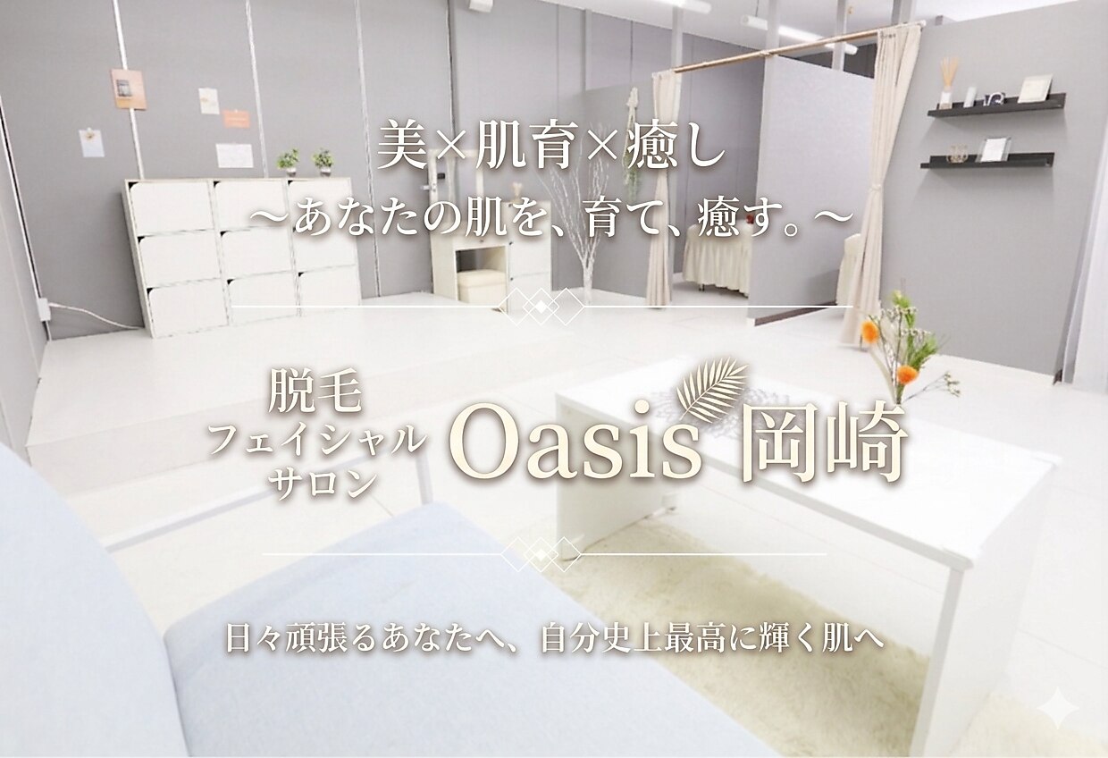 脱毛・除毛 oasis 脱毛・除毛 oasis ZX-CLINIC【公式】｜大阪梅田・天王寺の安くて承認機
