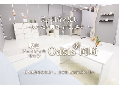 オアシス 岡崎(Oasis)の写真