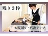 【男性限定】全身の脂肪・むくみをリセット　男性専用エンダモロジー全身ケア