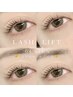 LASH LIFT(上)トリートメント+コーティング★¥6820→¥4400