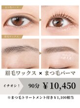 ギンザボニー 銀座本店(GINZA Bonny)/【まつ毛パーマ×眉毛ワックス】
