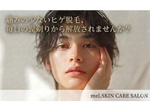メル(mel.)