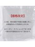 【価格改定のお知らせ】