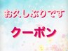 お久しぶりですクーポン★ハンド付替オフ無料!当店に6ヶ月以上ご来店無い方