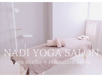 ナディヨガサロン(NADI YOGA SALON)/1人貸切リラクゼーションサロン