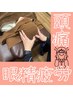 【期間限定】整体20分＋眼精疲労施術10分　4800円→3980円