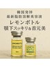 5月スタート【話題のレモンボトル】顎下＆首元スッキリ初回お試し！20,000円