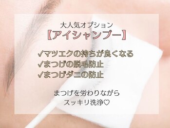 まつげ屋リュ( Ly)/大人気オプションアイシャンプー