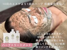 サンゴ(Sango)/ハーブトリートメント