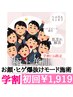 男女学割U24☆初回限定ヒゲ爆抜けモード¥1,919 ☆小中学生は通常モードの施術