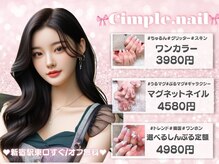 シンプル(Cimple.)