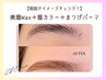 【劇的垢抜けセット♪】美眉デザインWax＋眉カラー＋まつげパーマ　¥14500→