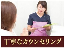 クオレ(CUORE)/丁寧なカウンセリング