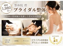 整体院 碧(AOI)