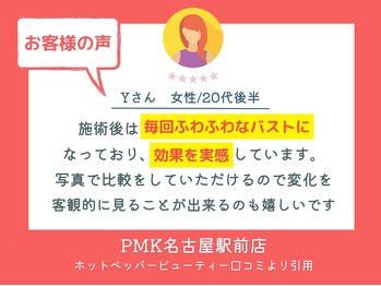 PMK 名古屋駅前店/口コミ紹介1