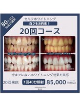 ホワイトニングショップ 豊田店(WHITENING SHOP)/20回コース！