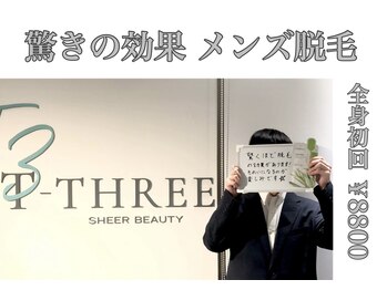ティースリー(T-THREE)/メンズ脱毛も始めやすい♪