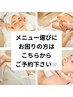 ◆メニュー選びに迷われたらこちら◆施術時間金額はメニューにより前後します