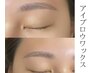 【3/1開始】アイブロウワックス　￥3990