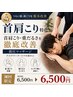 5月末まで限定♪首肩こり"特化"スッキリ疲労改善【熟練指圧マッサージ】90分
