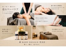 創ボディデザイン 茨木店(創 BODY DESIGN)の雰囲気（寒暖差疲労・冷え・むくみ・肩こりに多彩なメニューでアプローチ）